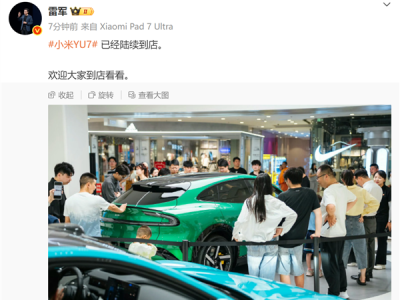 标准版相当于竞品Ultra版！雷军喊你来看新车了：小米YU7陆续到店 !