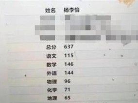 老师陪考考了637分：不占录取名额 ！