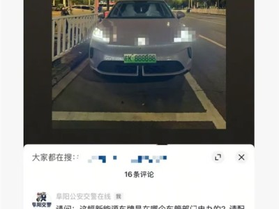 网友晒“皖K888888”车牌想博眼球 交警下场评论区留言 核查后真相大白 !