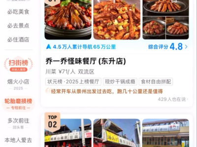 高德发布信用产品“扫街榜”！高德CEO承诺：扫街榜永不商业化 !
