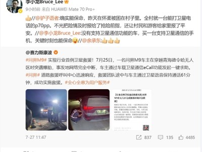 华为Pura 70 Pro+关键时刻能救命：全村就这一台能打卫星电话 !
