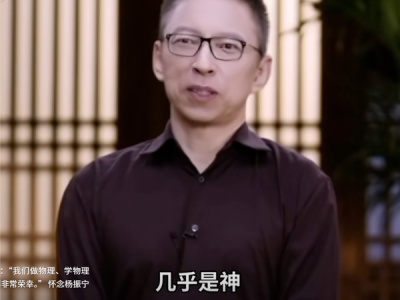 几乎是神！张朝阳：杨振宁在物理学家中排名第一 费曼第二霍金第三 !