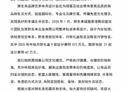 胖东来辟谣月饼礼盒设计费一千万：礼盒9款设计费用372万 !