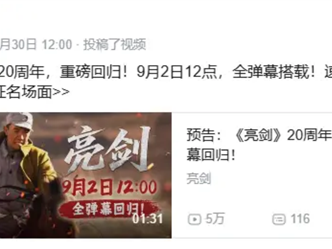 致敬《亮剑》播出20周年 9月2日全弹幕版回归B站 !
