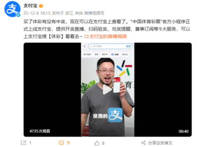 支付宝宣布中国体育彩票小程序上线：支持扫码验奖等9大功能 ！