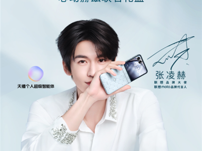 机身镶嵌35颗冰钻!联想moto razr 60冰钻版心动赫兹联名礼盒发布:4399元 !