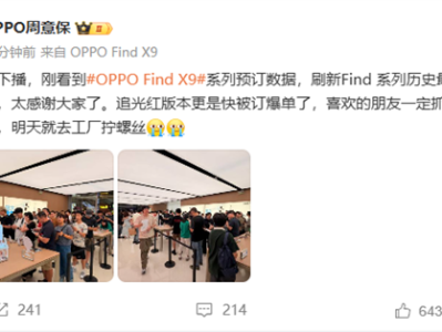 OPPO Find X9系列成爆款！预订量刷新Find系列历史最高纪录 !