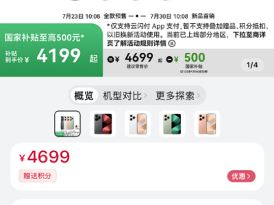 国补4199元起 华为Pura 80首销：麒麟9010S直屏旗舰 !
