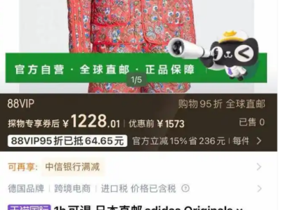 阿迪达斯推出联名款“东北大花袄” 标价1293元/件 网友：盯上我奶奶退休金了 !
