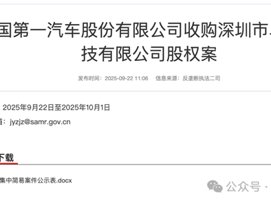 大疆系智能车公司 一汽刚成了最大股东 !