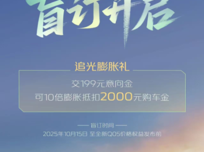 激光雷达、智驾小蓝灯全上车！长安启源Q05开启盲订：199元抵扣2000元尾款 !