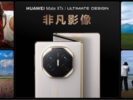 华为Mate XTs影像大提升：主摄、超广角、长焦全部升级RYYB传感器 !