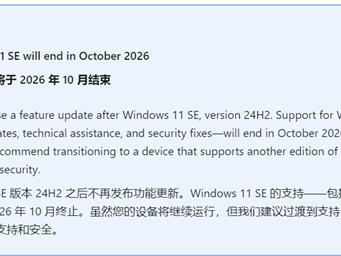 你可曾听过 微软Windows 11 SE将终止支持！主要面向低成本设备 !