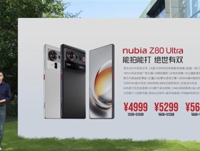 努比亚Z80 Ultra发布：同档唯一真全面屏Ultra 4999元起 !