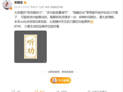 小米澎湃OS 3堆叠后台等开始评估设计方案 张国全：有些复杂功能排期稍长 !