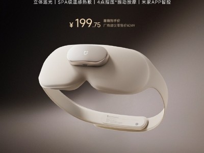 小米首款米家智能按摩眼罩浅沙色发布：SPA级热敷 首发199.75元 ！
