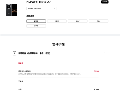 华为Mate X7维修备件价格出炉：屏幕组件5199元 够买台Mate 80 ！