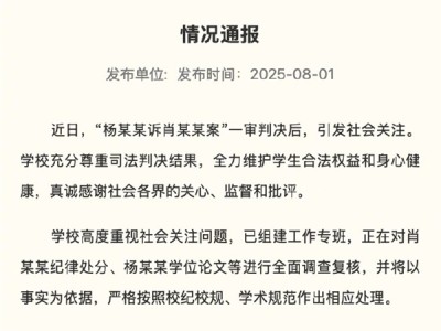 武汉大学回应图书馆事件：已组建工作专班 对肖某某、杨某某全面调查复核 !