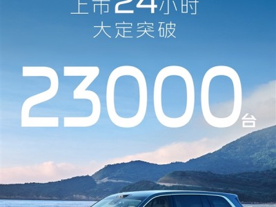 17.38万起售的新能源大SUV卖爆！吉利银河M9上市24小时大定破23000台 !