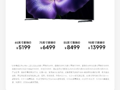 小米17发布会十大产品价格汇总来了：299元起 最贵13999元！ 