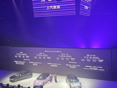 上汽奥迪E5 Sportback发布会现场摆了台老爷车 “AUDI”标识就源于此 !