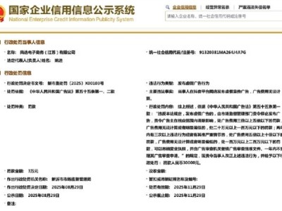 白象旗下电商公司因发布虚假宣传 广告费用无法计算 被罚3万元 !