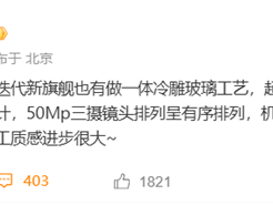 REDMI K90外观细节首曝：一体冷雕玻璃、超大矩阵Deco ！
