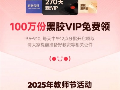 100万份！网易云音乐宣布教师节活动9月5日上线：老师免费领黑胶VIP、WPS会员 !