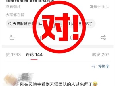 天猫团队被偶遇灵隐寺祈福：求降温卖爆双十一 回应：对 谁说生活没有观众 !