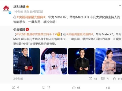 华为折叠屏秒变主持人手卡：惊艳全场 !