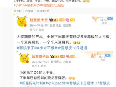 小米9月新品阵容曝光！小米16、耳机、平板、手表全都有 ！