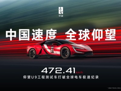 472.41km/h 仰望U9打破全球电车极速纪录！车载视角公布 !