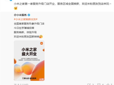 全国首家！小米之家服务升级门店开业：手机维修满200元立减100 !