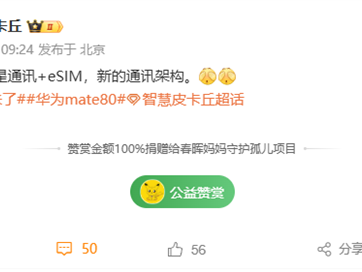 不止新麒麟芯片！曝华为Mate 80支持eSIM+低轨卫星通讯 !