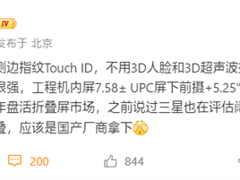 苹果阔折叠iPhone明年登场：内屏无开孔、无折痕！重回指纹识别 ！
