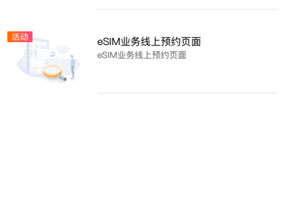 iPhone Air快来了！浙江移动营业厅已具备eSIM业务办理能力 业务介绍了解下 !