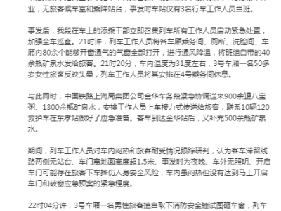 真相水落石出！官方详细通报K1373次客车男子砸窗通风 ！