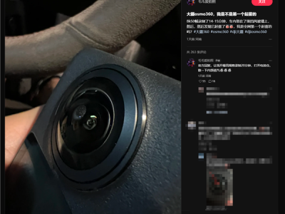 首款全景相机Osmo 360镜头起雾 大疆回应 !