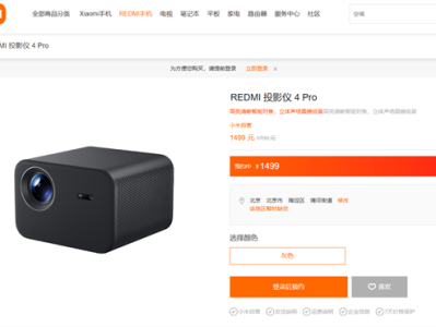 首发1499元 REDMI投影仪4 Pro发布：600CVIA流明不虚标 120英寸巨幕 !