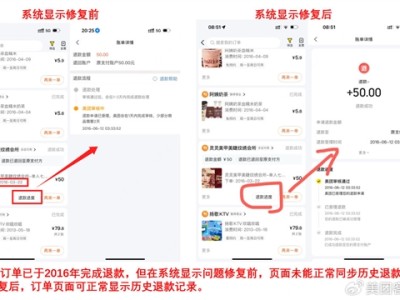 美团深夜回应订单退款未到账：已修复退款信息滞后问题 !