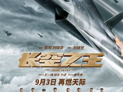 王一博电影《长空之王》宣布9月3日重映 揭秘最新型战机诞生幕后 !