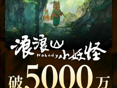 《浪浪山小妖怪》今天上映 80多岁国产动画元老感慨：以前的美影厂回来了 !