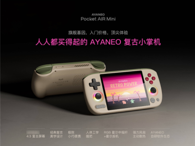 499元起！AYANEO Pocket AIR Mini发布：人人都买得起的复古掌机 !
