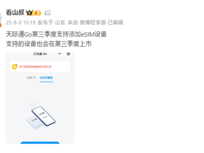 华为天际通Go将支持eSIM：设备在路上了 !