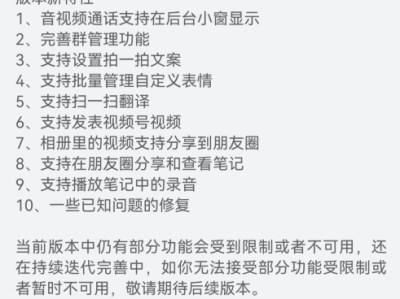 微信鸿蒙版1.0.8.16邀测大版本更新：新增扫一扫翻译、发表视频号等9大功能 ！