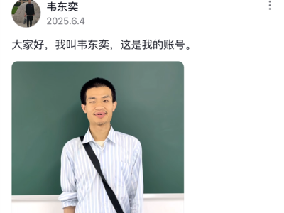 硬核！北大韦东奕参与项目初评公示2025年度国家自然科学奖二等奖 !