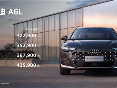 降价超10万 华为乾崑智驾上车！全新一代奥迪A6L上市：32.29万起 ！