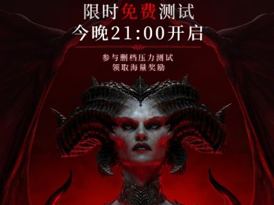 《暗黑破坏神4》国服12月12日上线 官方发话严打外挂、脚本 !