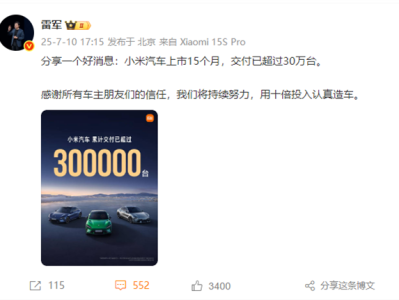 小米汽车交付30万！雷军：将用十倍投入认真造车 ！