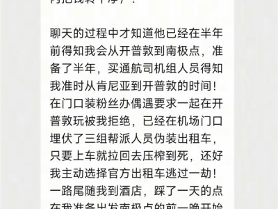 蓝战非旅行南非被绑架：绑匪买通航司机组 提前半年蹲点 ！